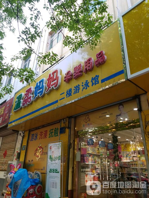 温柔妈妈孕婴用品 清苑北路店