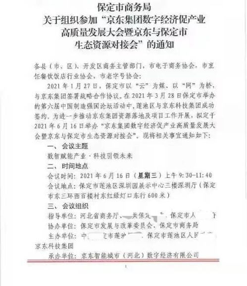 京东集团资源落地保定,项目对接即将开展 未来势不可挡